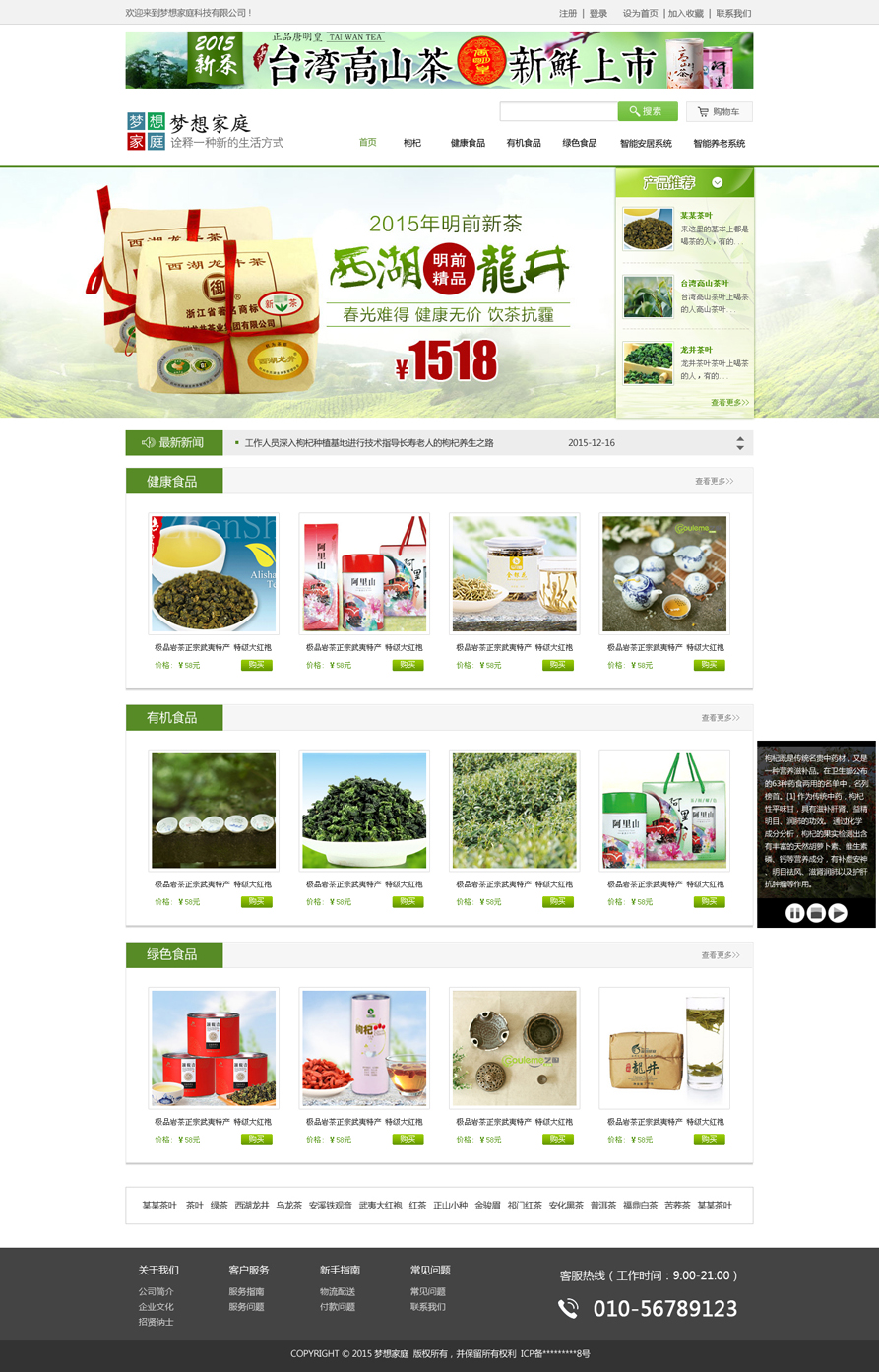 網站建設案例效果圖