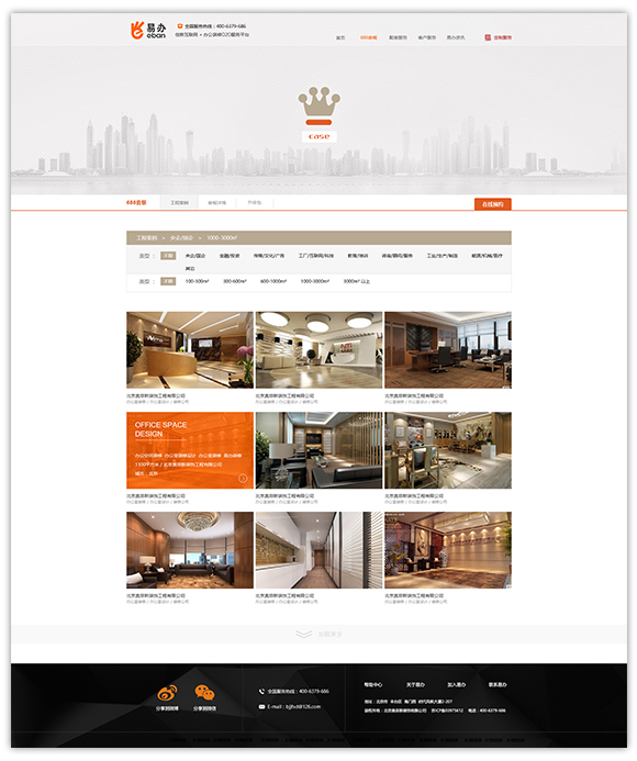 網站建設案例效果圖