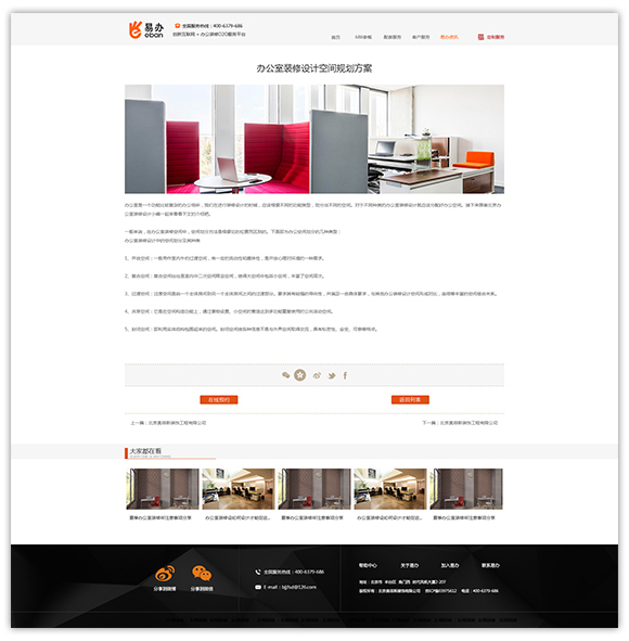 網站建設案例效果圖