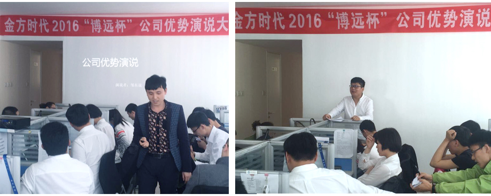 豐臺金方時代精彩演講 豐臺網站建設公司精彩演講