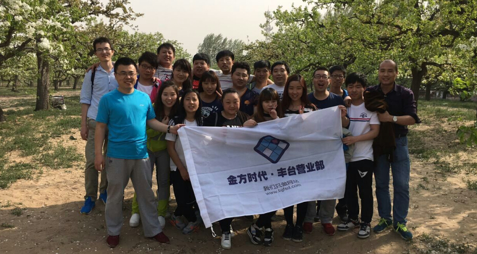 豐臺網站建設公司合影